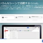 Gメールアカウントの取得